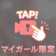 普通じゃ満足出来ない…❣️❣️