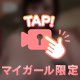 秘密兵器です🔞