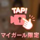 まだまだ待ってるよ