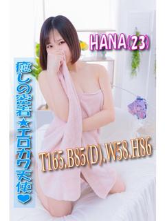エスッテ×エスッテ ヘルス HANA