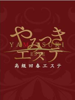 山城ゆき