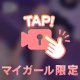 秘書の誘惑、断れるかな？