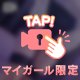 猛者たちよ