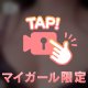 挟まれたい人しゅーごー