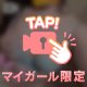 明日は💕