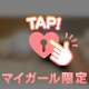 8/11 本指名様💌お礼