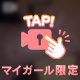 わくわく⸝⸝⸝
