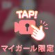 ひとりで...❔🫣💕