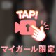 ちゅーする？