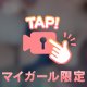 我慢できない💓