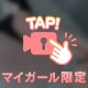 ゲリラ割💖
