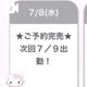 完売ありがとうっ♡