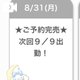 完売御礼💕💕