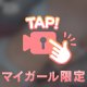 初めての…💕💕