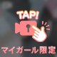 たまにはっ💓
