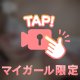 どう触る？