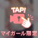 なに想像しちゃった？💭🩷