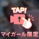 〇〇〇にしちゃってごめんね？💗🔞