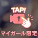 🔞ありすの秘密のお時間🔞