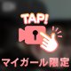 お兄さんだけには⚠️