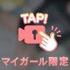 週末のご褒美⚠️