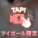 いっしょに発散しよ♡