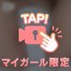 我慢できない♡