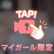 ちらり♡♡