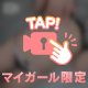 内緒の動画