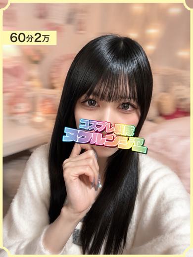 コスプレ戦隊ヌケルンジャー千葉店 デリヘル AYAME