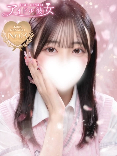 水戸ソープ アイドル彼女 泡泡浴 HARUNOHARUNE 月RANKINGU