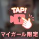 本邦初公開？太くて短いこの形…
