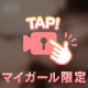 もっと感じる方法？！💓