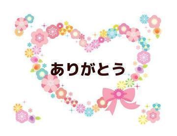 よろしくお願いします♡