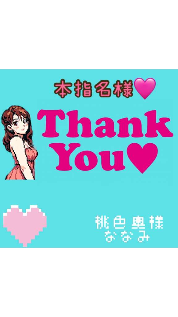 〇〇のお礼日記&#128140;