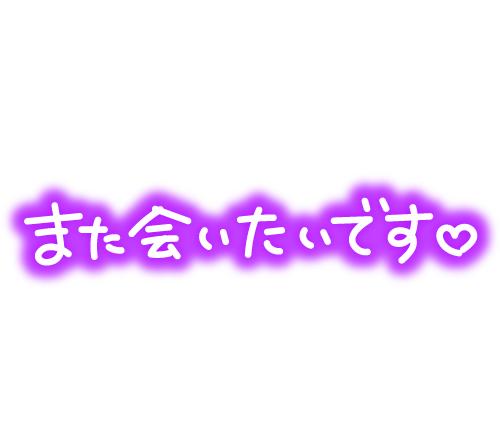 9/1本指名Y様♡