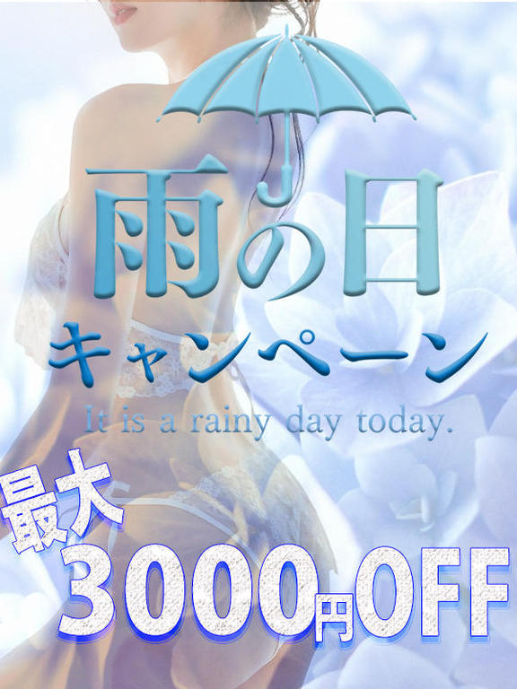 最後の雨を！！雨割り