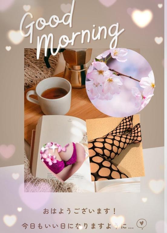 おはようございます