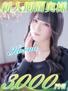 西船人妻花壇 デリヘル KARUA