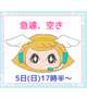明日(日)の空き枠