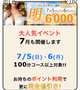 ５日(日)６日(月)イベント