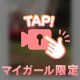 💖向かうーっ💖