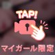 ち◯びの感度がすごいんです、、❤️