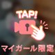 【未公開シーン🎬♡】某所🤭撮影現場にて♡