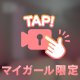 6月も満喫シタイ