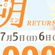 明日・明後日は…