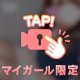 にこっ♡
