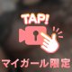 おつかれおっぱい〜