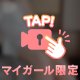 🎥脱いじゃった