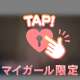ぷるぷるだよ♡